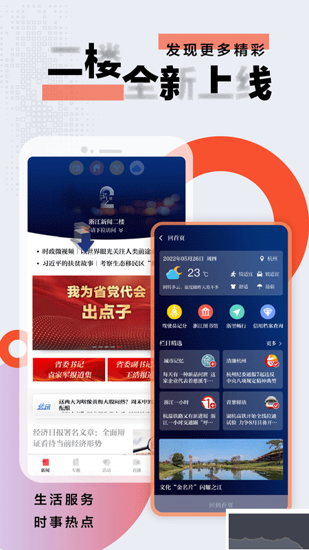 浙江新闻
