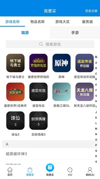 UU898游戏交易平台下载安装