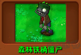 植物大战僵尸自然版