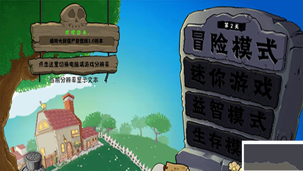 植物大战僵尸自然版