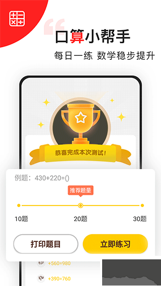 我陪孩子学数学