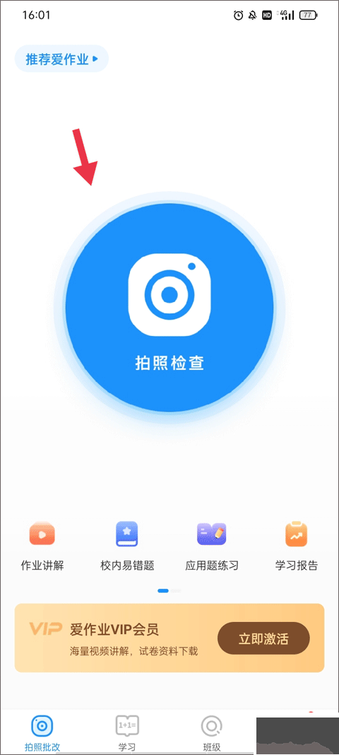 爱作业爱作业
