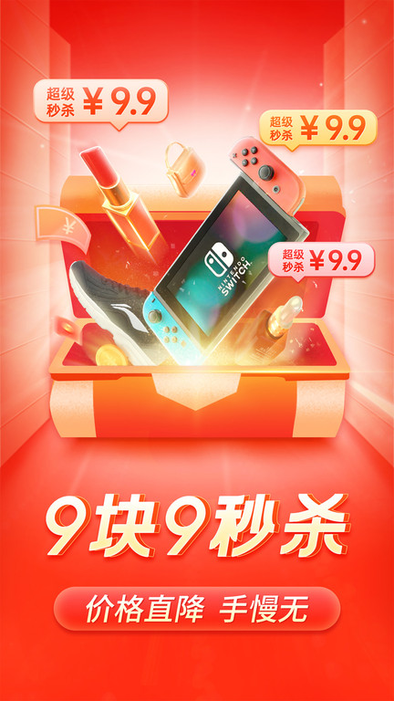 拼多多下载安装免费2024新版