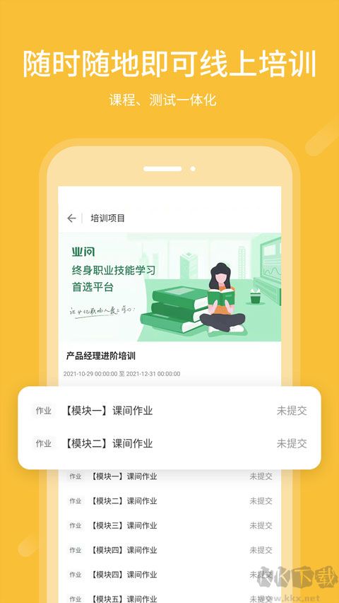 业问