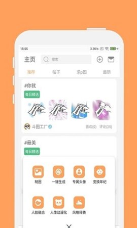 斗图音乐剪辑app手机最新版