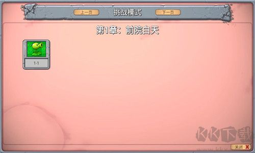植物大战僵尸新指导版