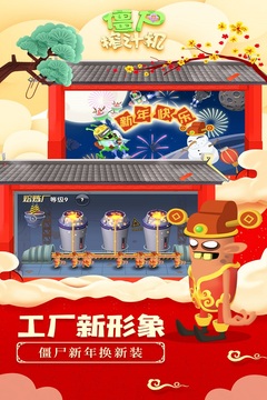 僵尸榨汁机官方版正版下载