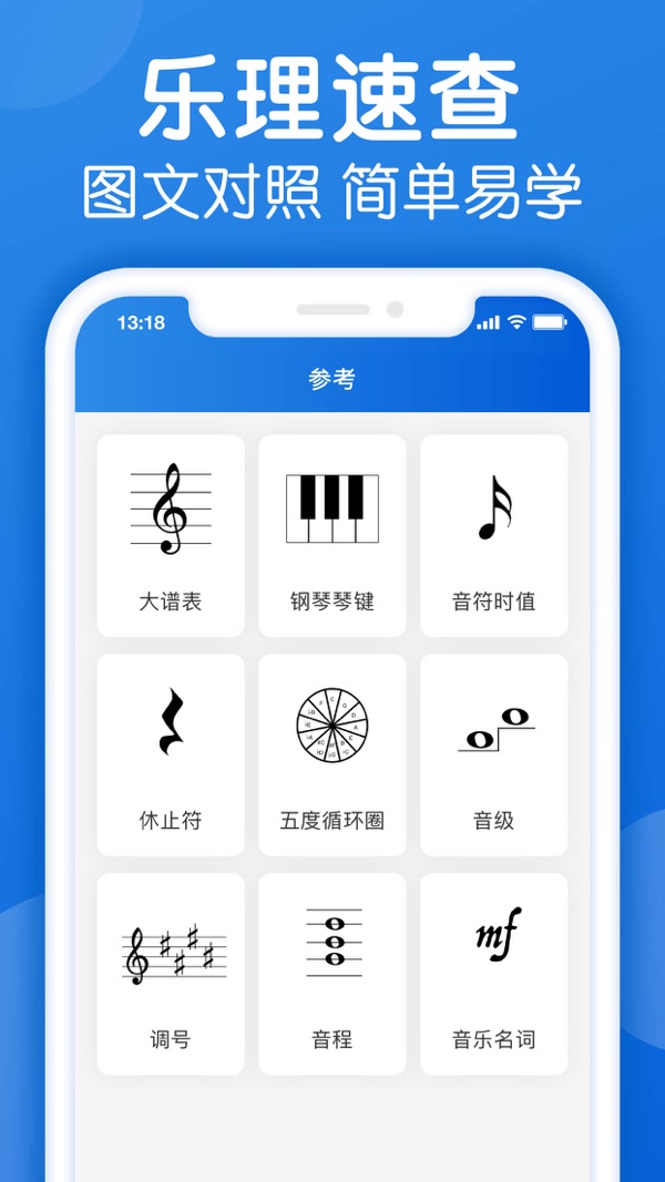 乐理手册