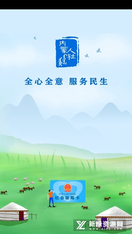 内蒙古人社12333