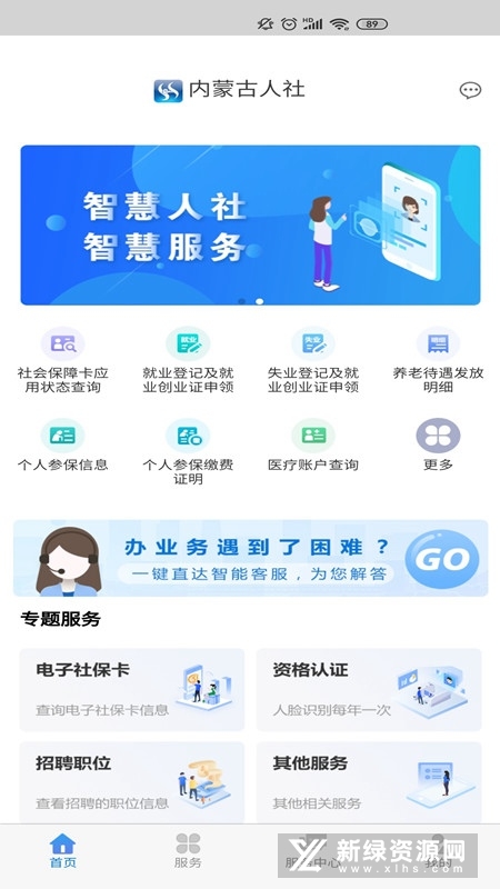 内蒙古人社12333