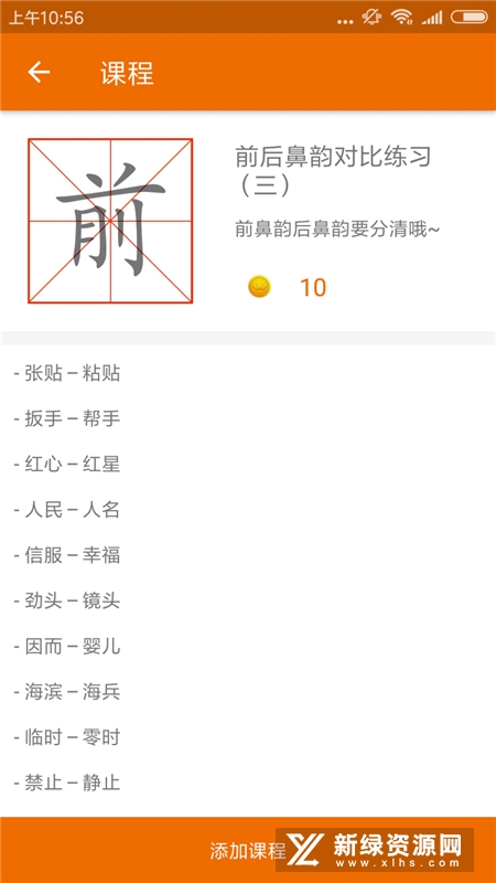 普通话发音