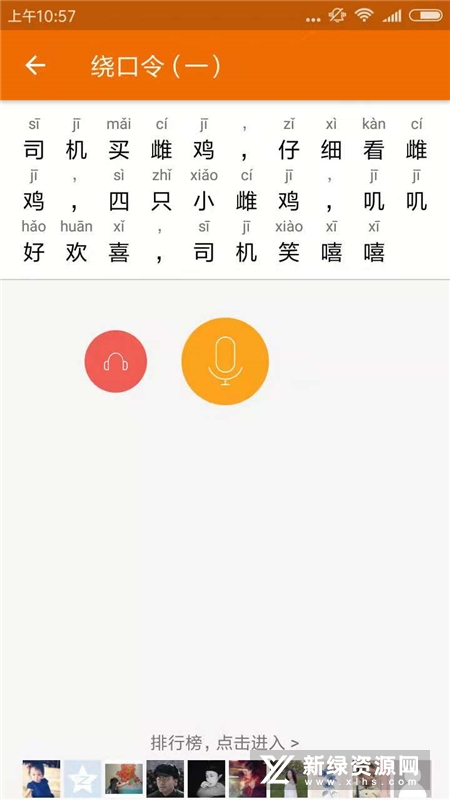 普通话发音