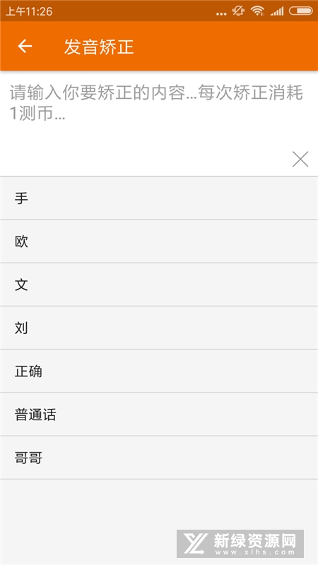 普通话发音
