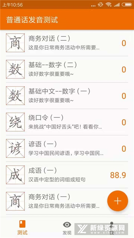 普通话发音