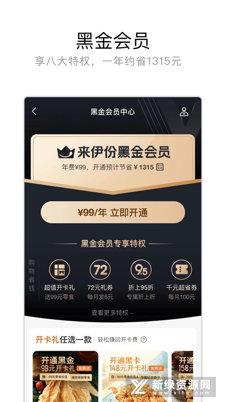 来伊份社区购
