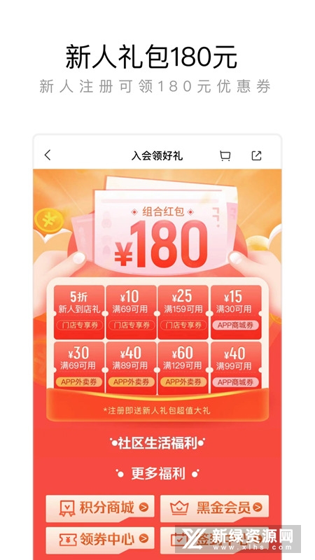 来伊份社区购