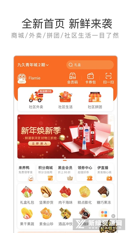 来伊份社区购
