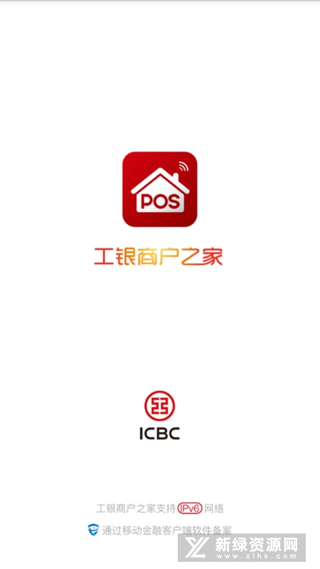 工银商户之家