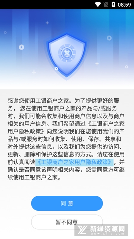 工银商户之家