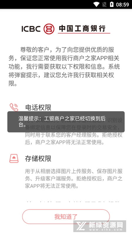 工银商户之家