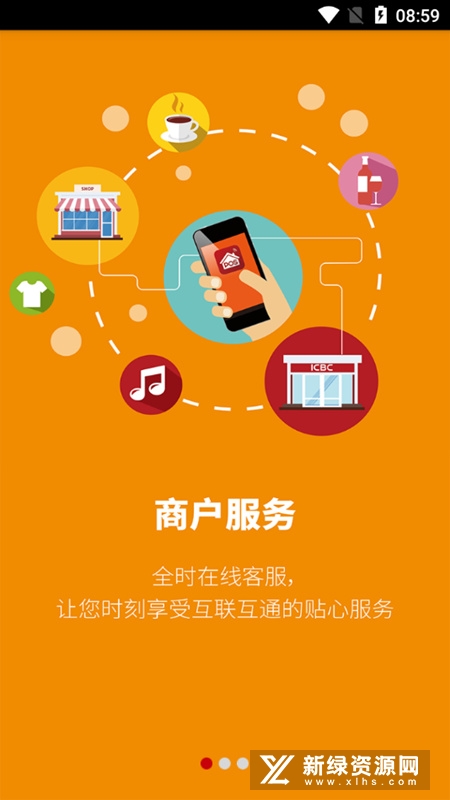 工银商户之家