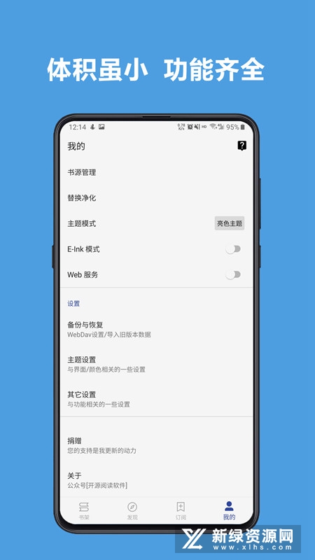 legado阅读共存版