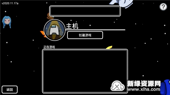 Among Us在我们之中可以