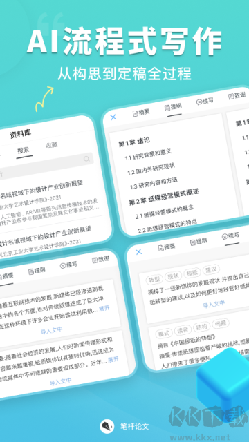 笔杆论文