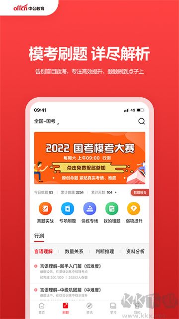 中公教育