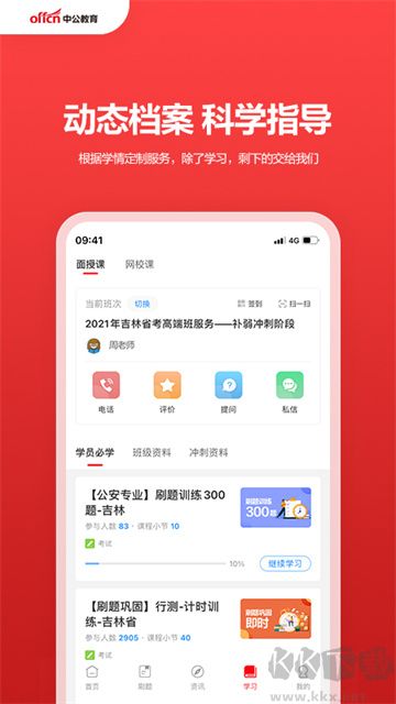 中公教育