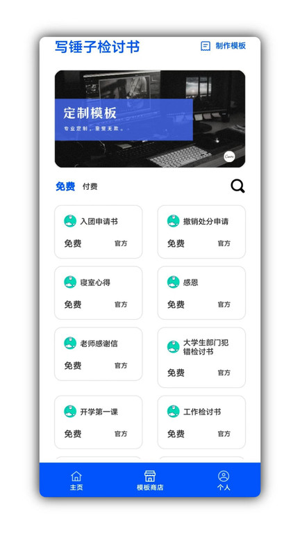 检讨书生成器