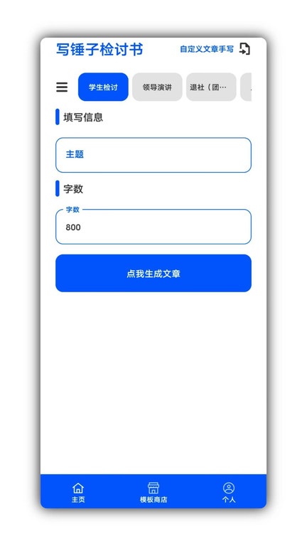 检讨书生成器