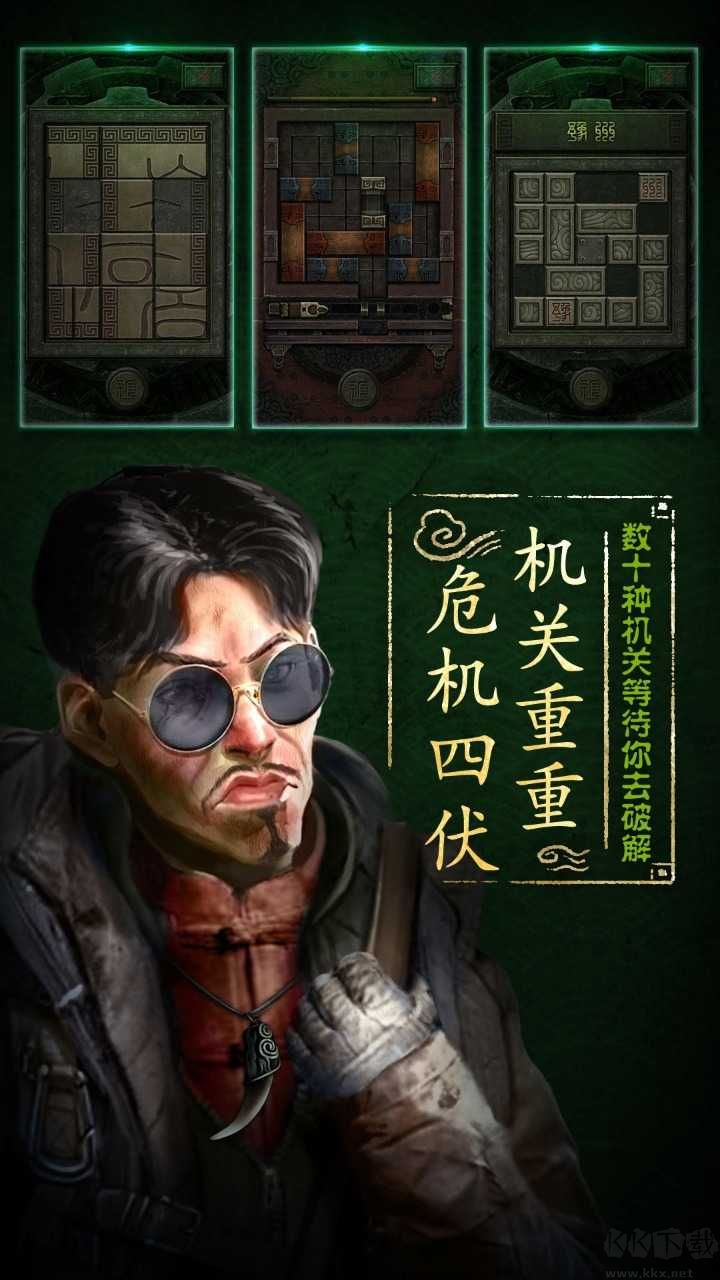 盗墓长生印