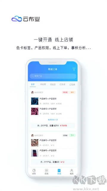 云布业
