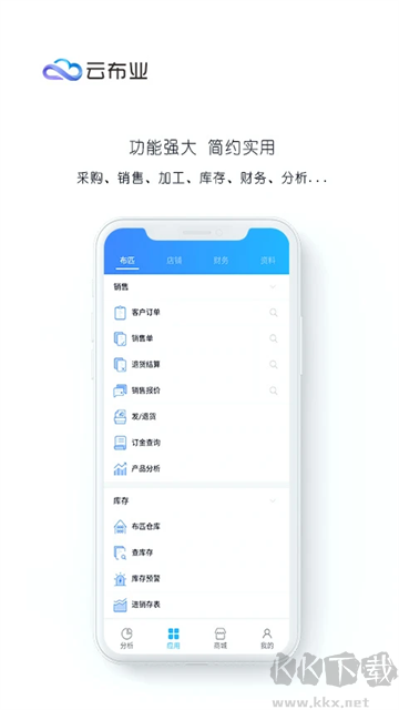 云布业