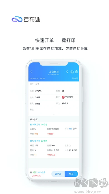 云布业