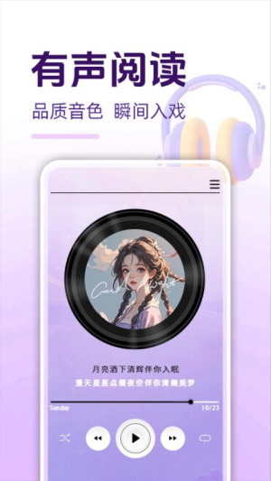 必听免费小说