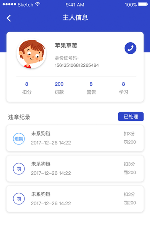 养犬执法