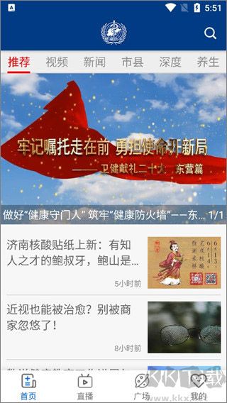 健康山东手机版