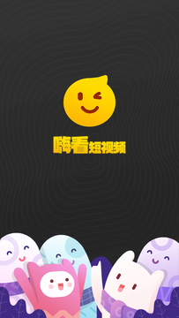 嗨看短剧官方版app下载安装