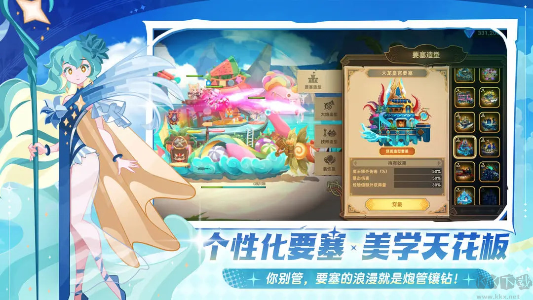 洛伊的移动要塞