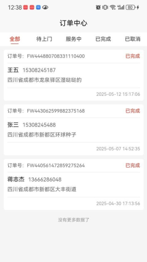 好邦手师傅