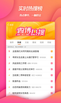 新浪微博app下载安装