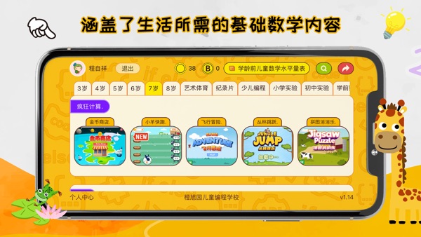 okmath数学思维官网版