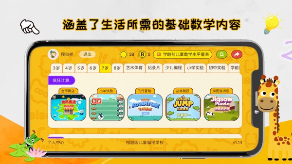 okmath数学思维官网版