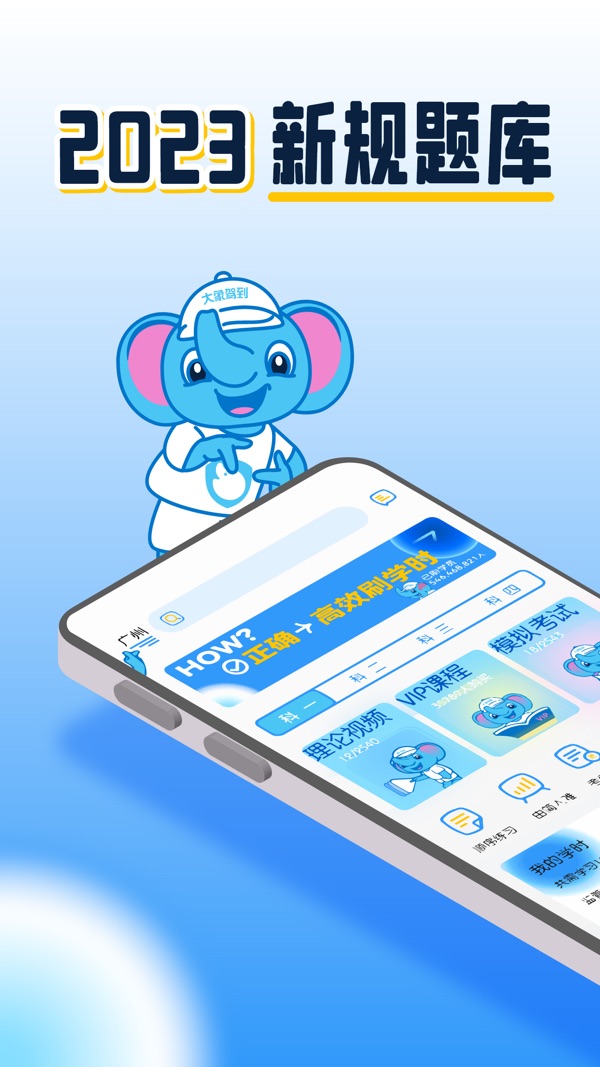 大象驾到app下载最新版