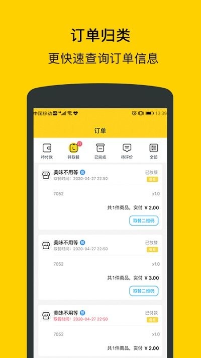 满客宝就餐