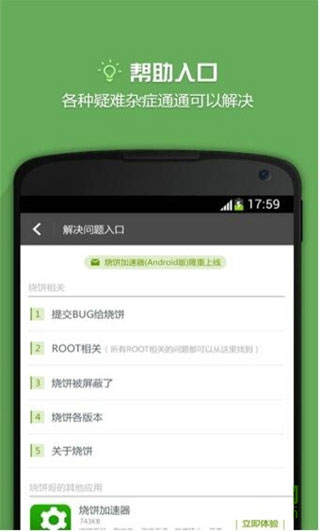 烧饼修改器官网版下载