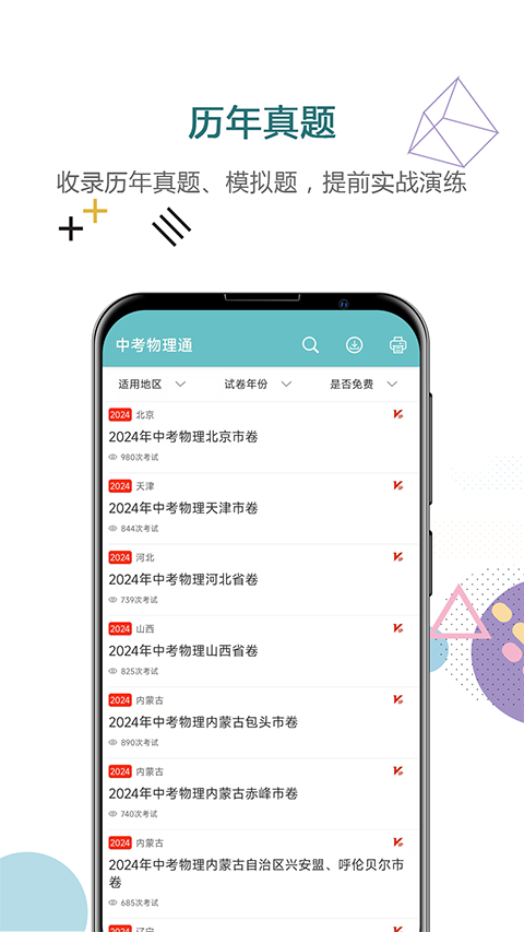 中考物理通
