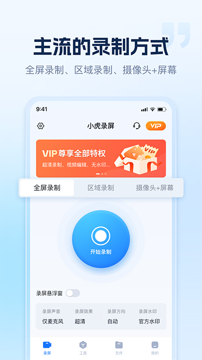 小虎录屏最新免费版
